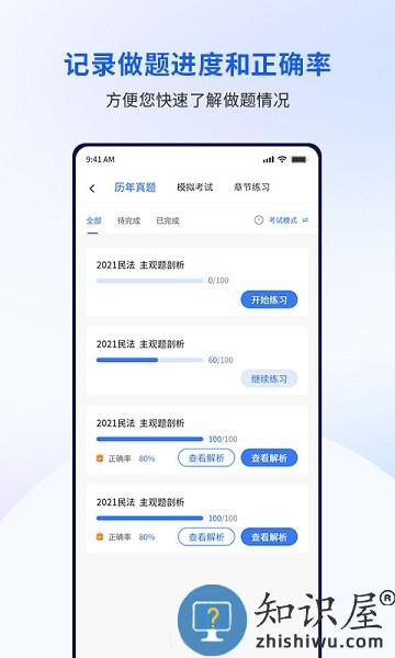 众学考研官方版 v1.3.4 安卓版