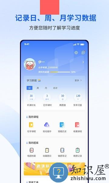 众学考研官方版 v1.3.4 安卓版