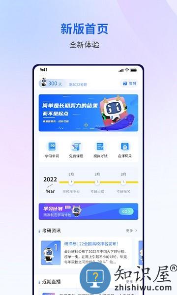 众学考研官方版 v1.3.4 安卓版