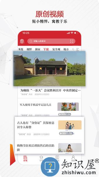 保密观app下载