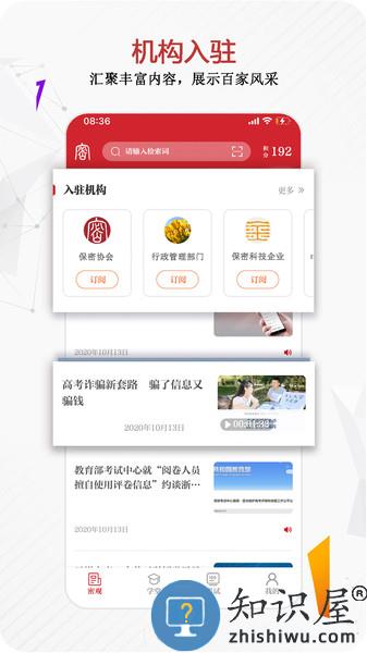 保密观保密线上教育培训 v2.0.34 安卓版