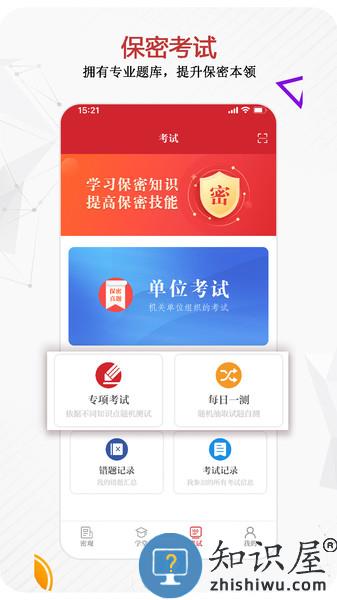 保密观保密线上教育培训 v2.0.34 安卓版