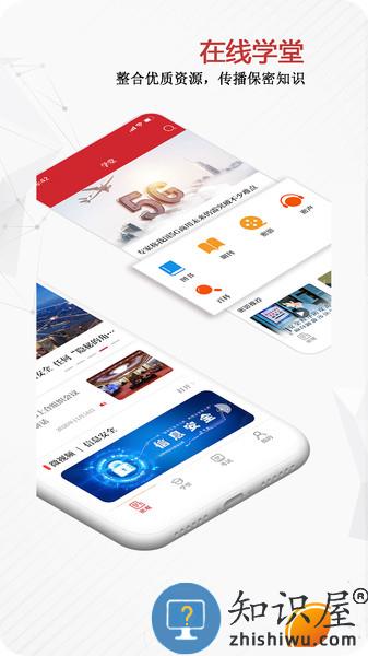 保密观保密线上教育培训 v2.0.34 安卓版