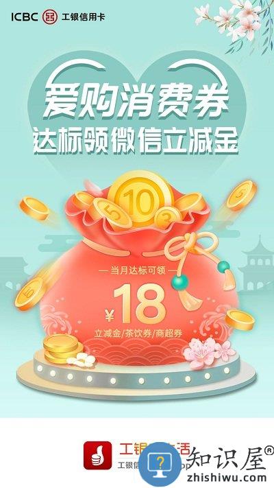 工银e生活app下载v6.0.6 安卓最新版