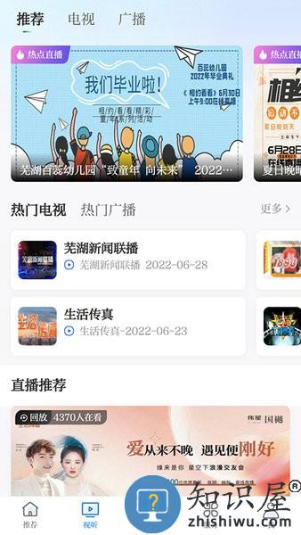 芜湖大江看看APP(原今日芜湖) v4.0.18 安卓版