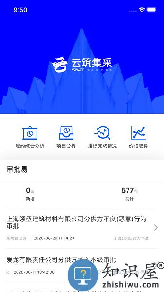 中建云筑网集采平台app(云筑集采) v2.8.4 安卓版