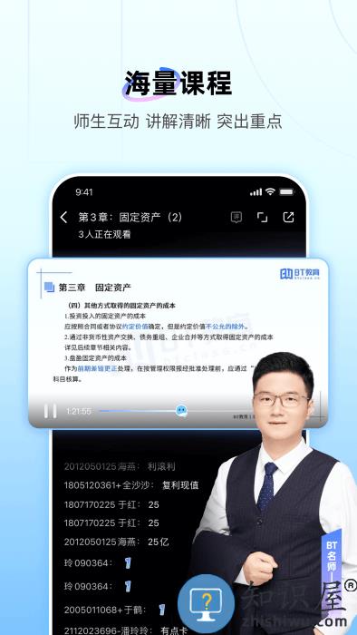 bt学院官方版(改名为bt教育)下载v3.8.3.2 安卓版