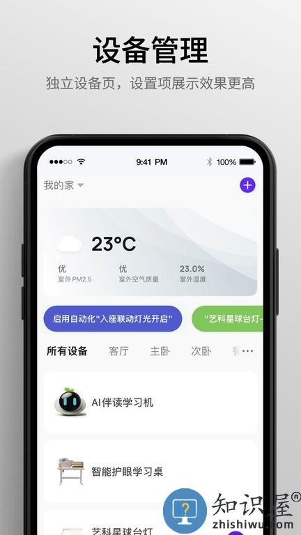 永艺精灵 v1.0.9 安卓版