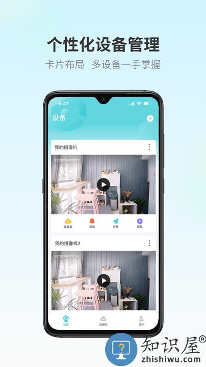 爱视家智能监控平台最新版下载v1.3.7.1 安卓版