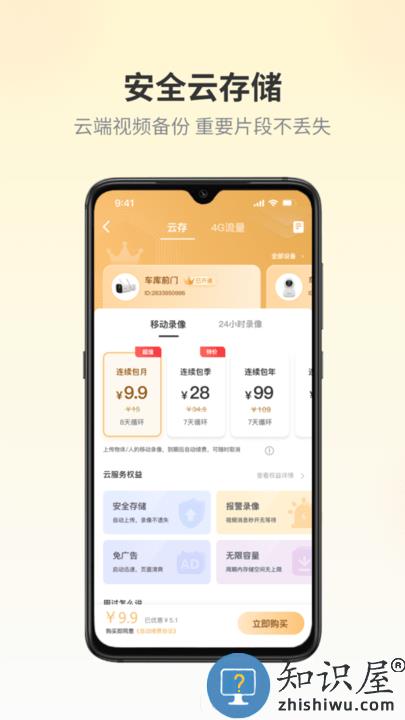 爱视家智能监控平台最新版下载v1.3.7.1 安卓版