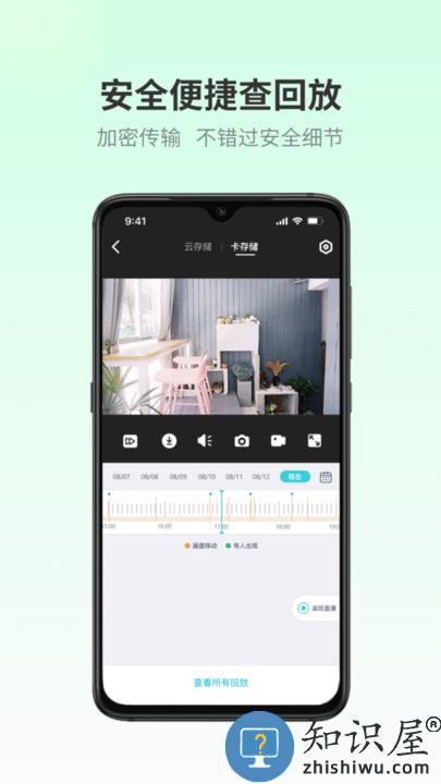 爱视家智能监控平台最新版下载v1.3.7.1 安卓版