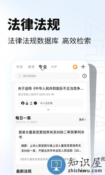 知法乎软件 v3.1.6 安卓版
