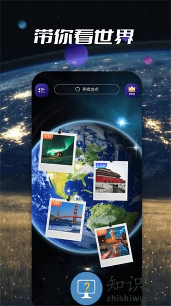 地球探索3DAPP v1.0.1 安卓版