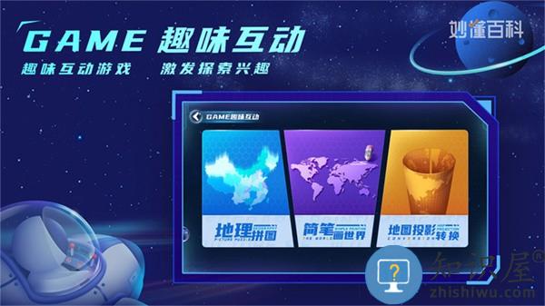 地球大发现app