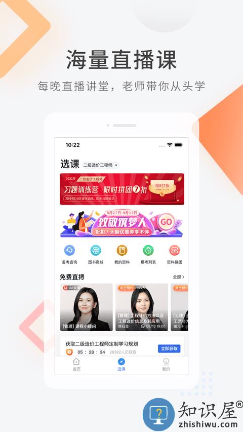 造价师快题库app下载v5.11.7 安卓版