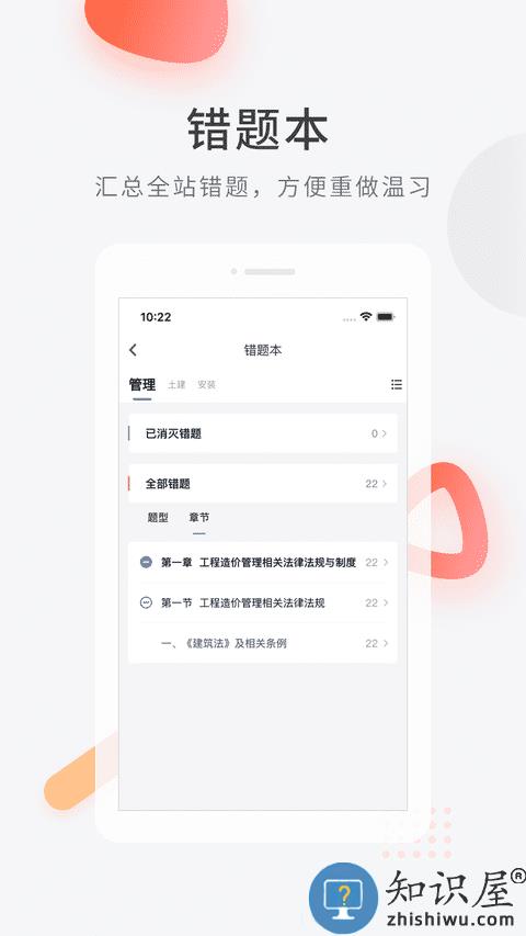 造价师快题库app下载v5.11.7 安卓版