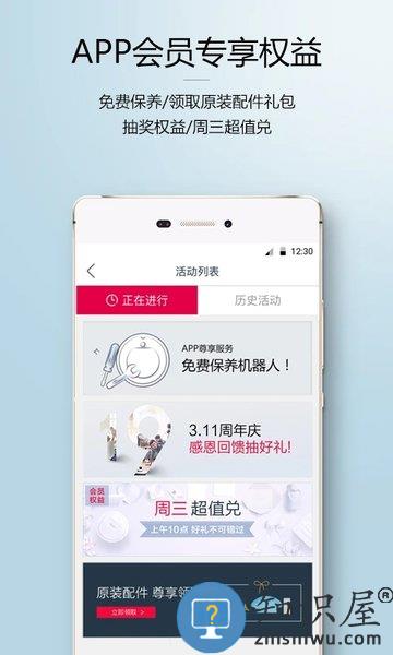 科沃斯机器人软件 v2.5.0 安卓版
