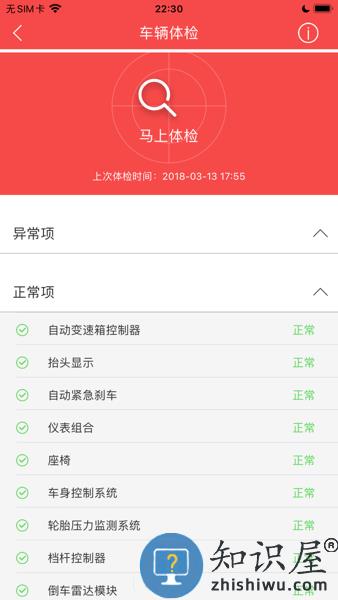 江淮车联网最新版本 v1.2.2 官方安卓版