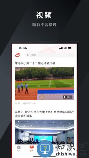 龙港新闻客户端 v1.0.6 安卓最新版