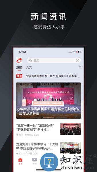 龙港新闻客户端 v1.0.6 安卓最新版