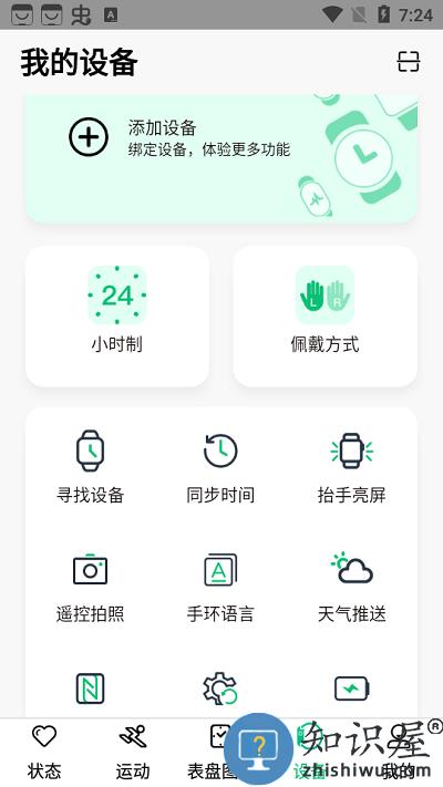 maswear智能手表app设置提醒教程 maswear智能手表app设置提醒教程