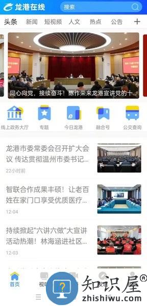 龙港在线手机客户端(改名龙港新闻) v1.0.6 安卓版