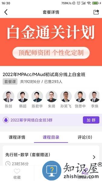 幂学在线app下载