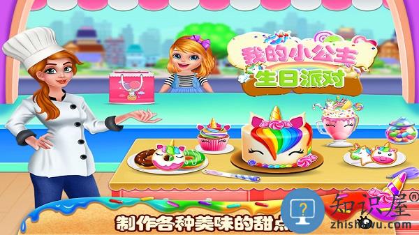 我的小公主生日派对手机版下载v2.3 安卓版