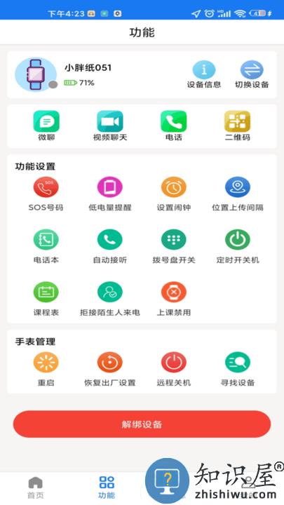 微卫士儿童手表监测app下载v1.4.7 安卓版