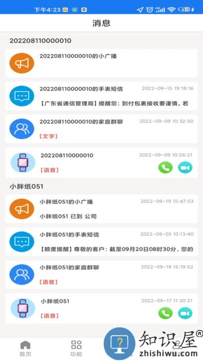 微卫士儿童手表监测app下载v1.4.7 安卓版