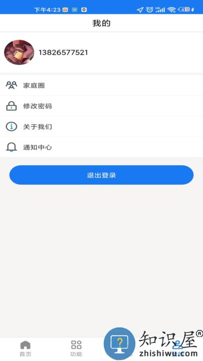 微卫士儿童手表监测app下载v1.4.7 安卓版