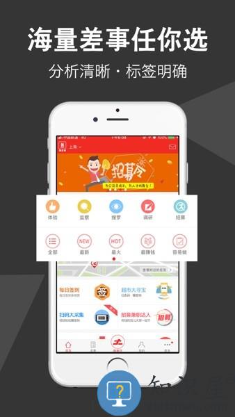 微差事app下载