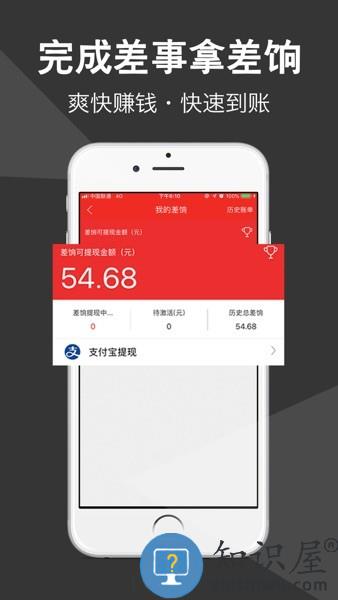 微差事最新版app v3.1.8 安卓版