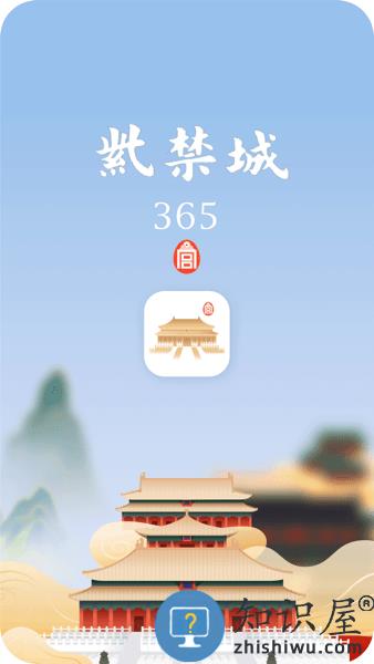 紫禁城365app官方下载