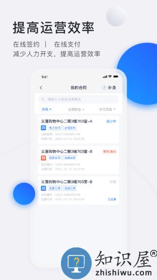 施王智慧房东手机版下载