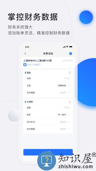 施王智慧房东软件下载v6.0.2 安卓版