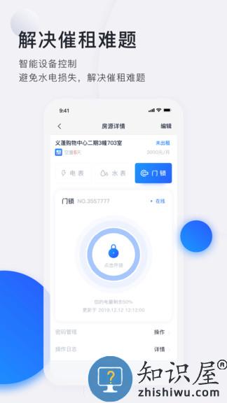 施王智慧房东软件下载v6.0.2 安卓版