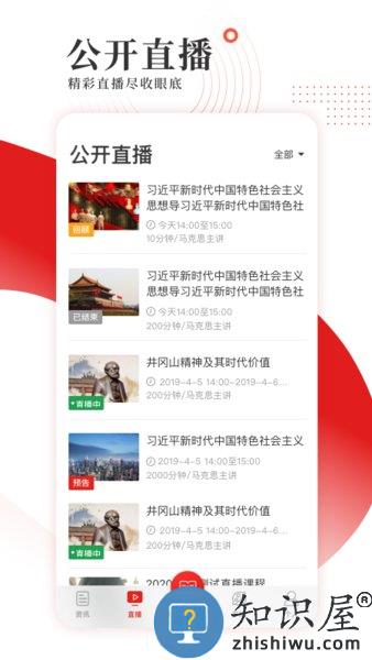 中小学网络党校app下载