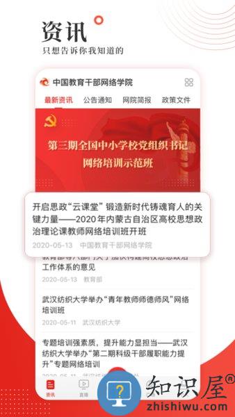 中小学网络党校培训平台(学习公社) v3.6.1 安卓版