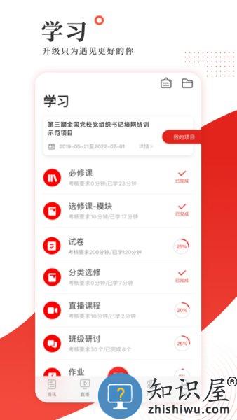 中小学网络党校培训平台(学习公社) v3.6.1 安卓版