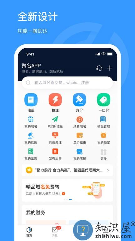 聚名软件