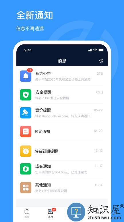 聚名网域名软件 v3.6.8 安卓版
