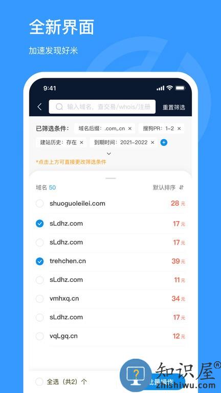 聚名网域名软件 v3.6.8 安卓版