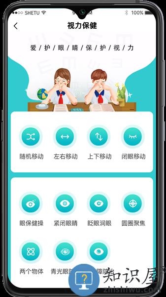 爱清瞳app v1.4.3 安卓版