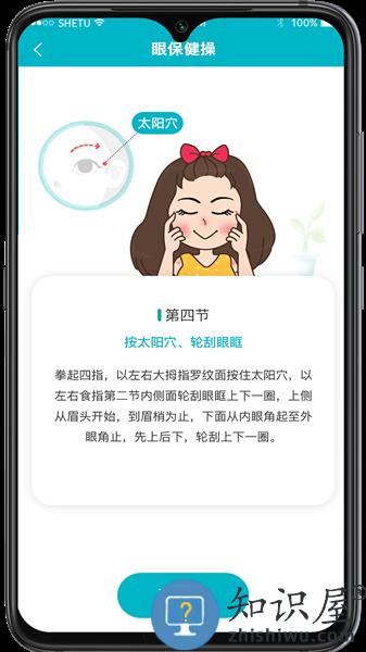 爱清瞳app v1.4.3 安卓版