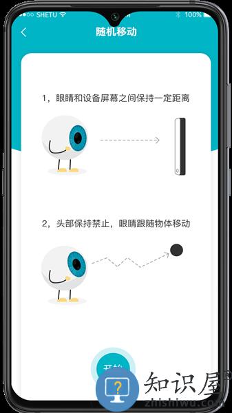 爱清瞳app v1.4.3 安卓版