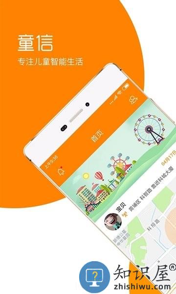 童信最新版 v1.6.6 安卓版