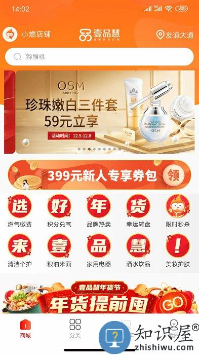 中燃慧生活app(改名壹品慧)下载v6.0.0 安卓官方版