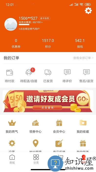 中燃慧生活app(改名壹品慧)下载v6.0.0 安卓官方版