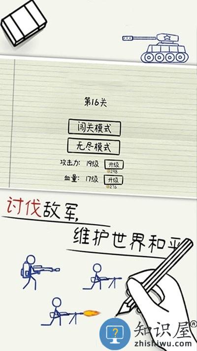 纸上谈兵手机版下载v4.2 安卓版